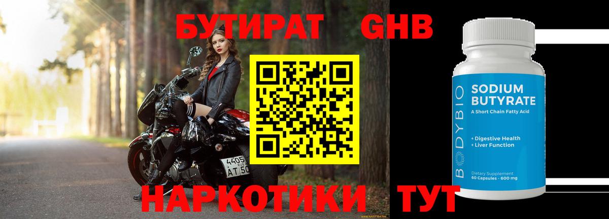 Бутират вода Лосино-Петровский