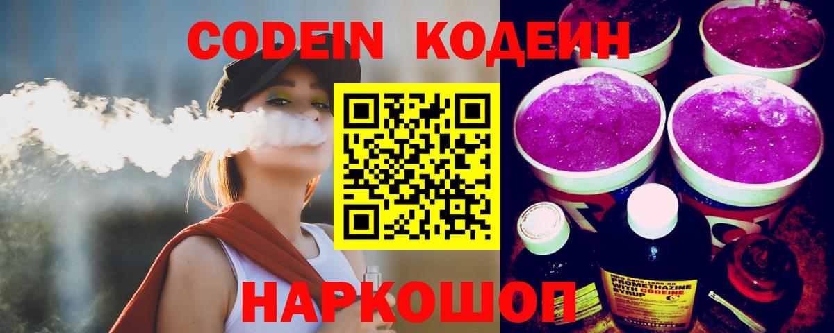 Лосино-Петровский  Кодеин напиток Lean (лин)  Вход с VPN 