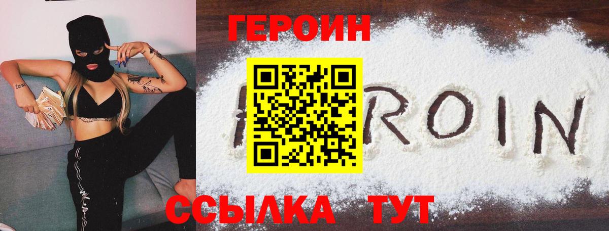 ГЕРОИН белый Лосино-Петровский