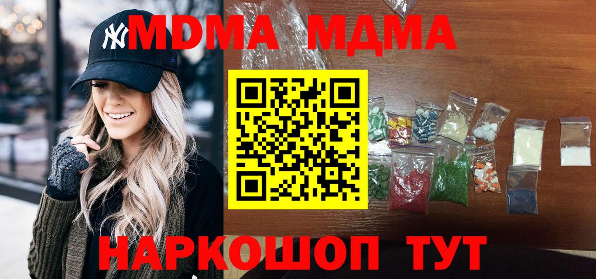 МДМА молли  Вход с VPN  МДМА  Лосино-Петровский  MDMA crystal 