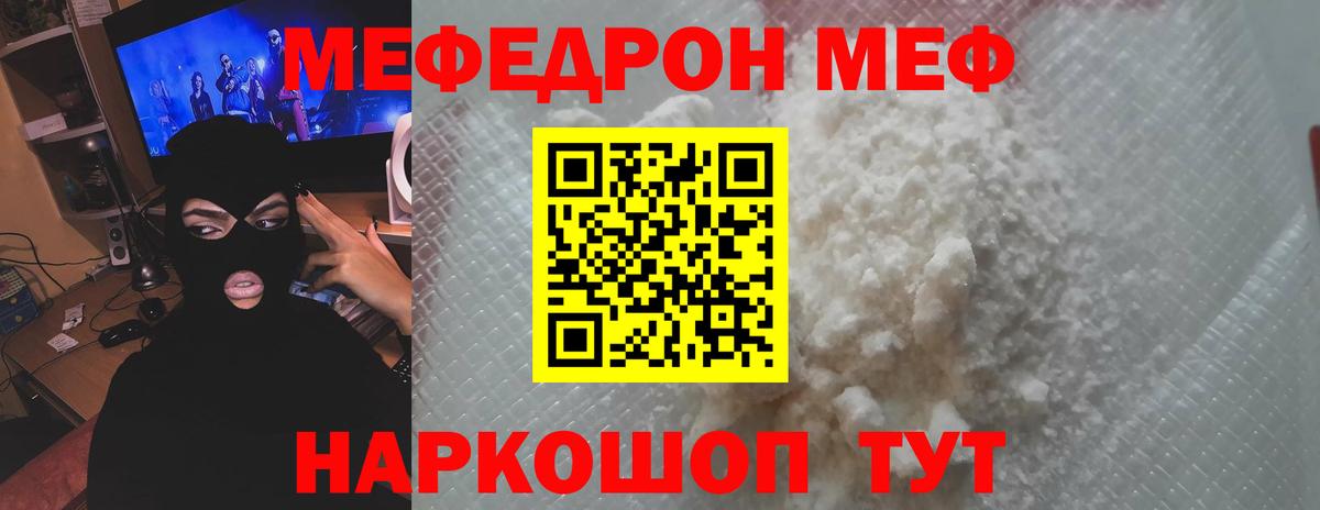 Меф мяу мяу мука Лосино-Петровский