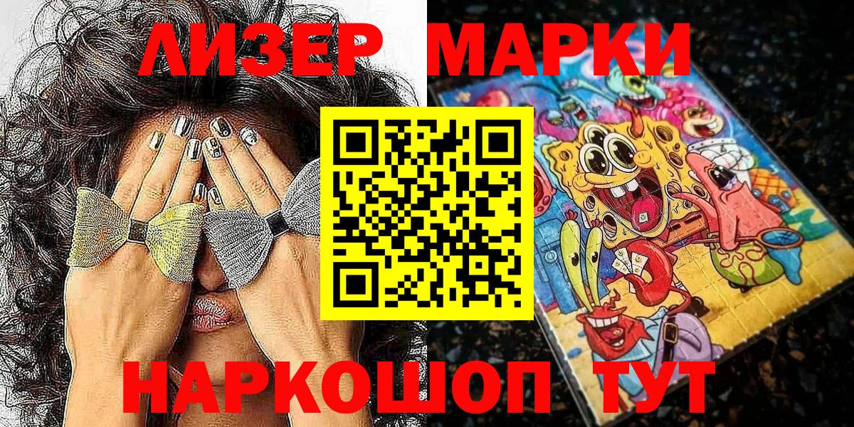 Наркотические марки 1500мкг Лосино-Петровский